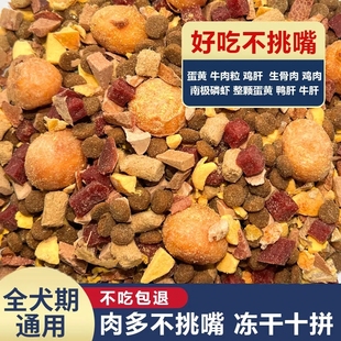 土狗狗粮成犬幼犬5斤10斤20斤柴犬田园犬串串通用型高钙美毛营养