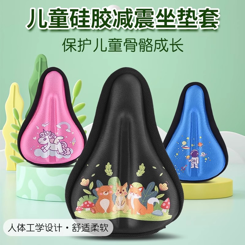 适用优贝儿童自行车坐垫套加厚柔软硅胶车座套童车座垫套坐垫套