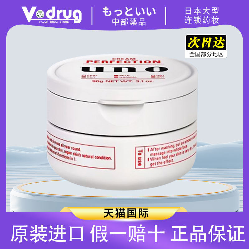 日本吾诺保湿补水面霜