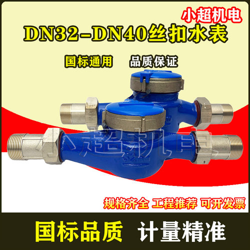 。干式可拆螺翼式防冻水表送检湿式高精度旋翼式机械数字法兰冷水