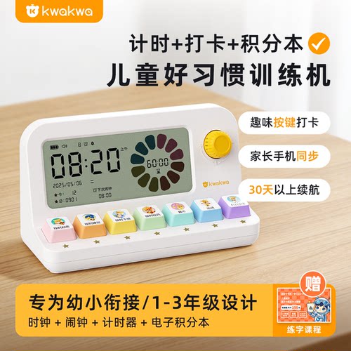 好习惯训练机小学生时间管理器