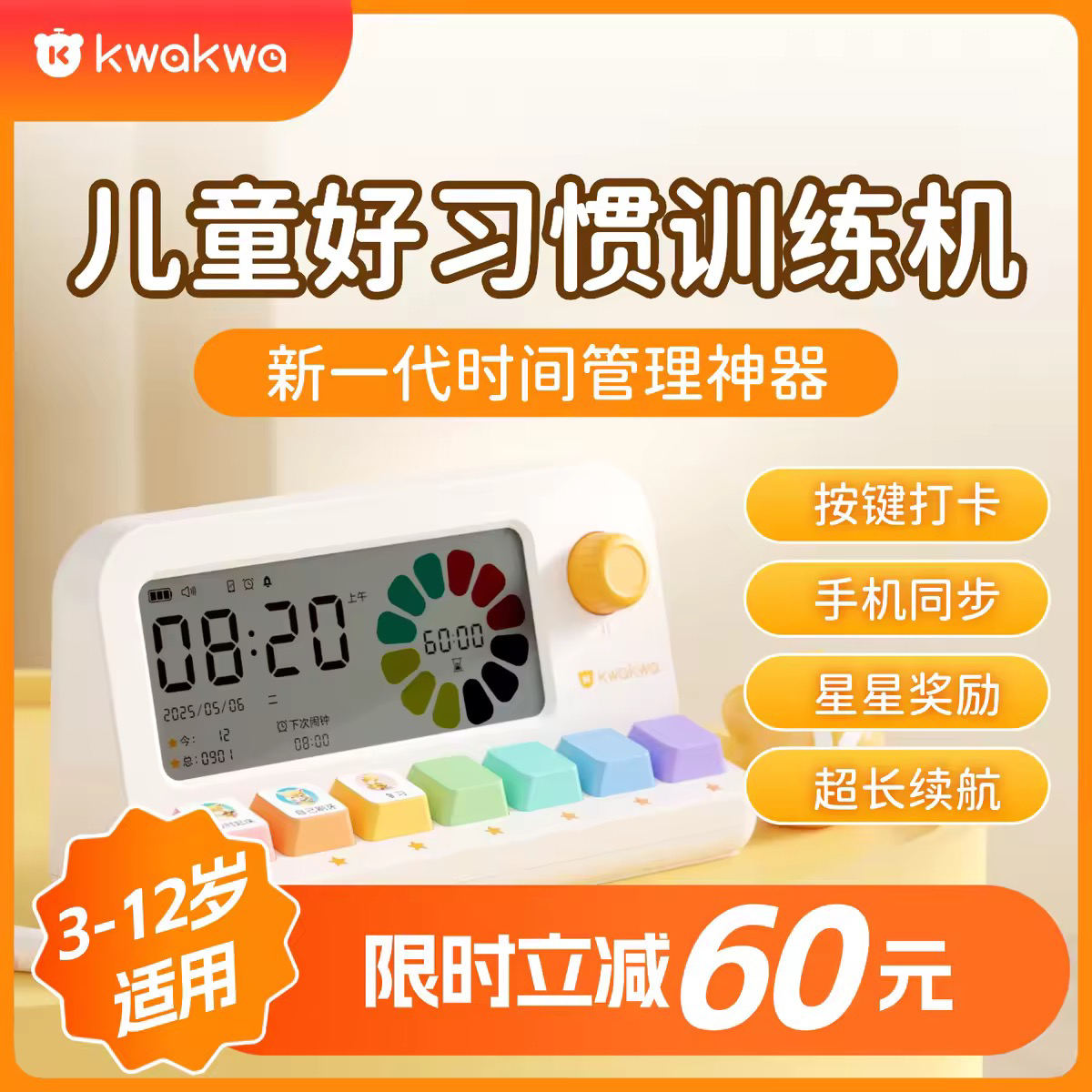 好习惯训练机小学生时间管理器