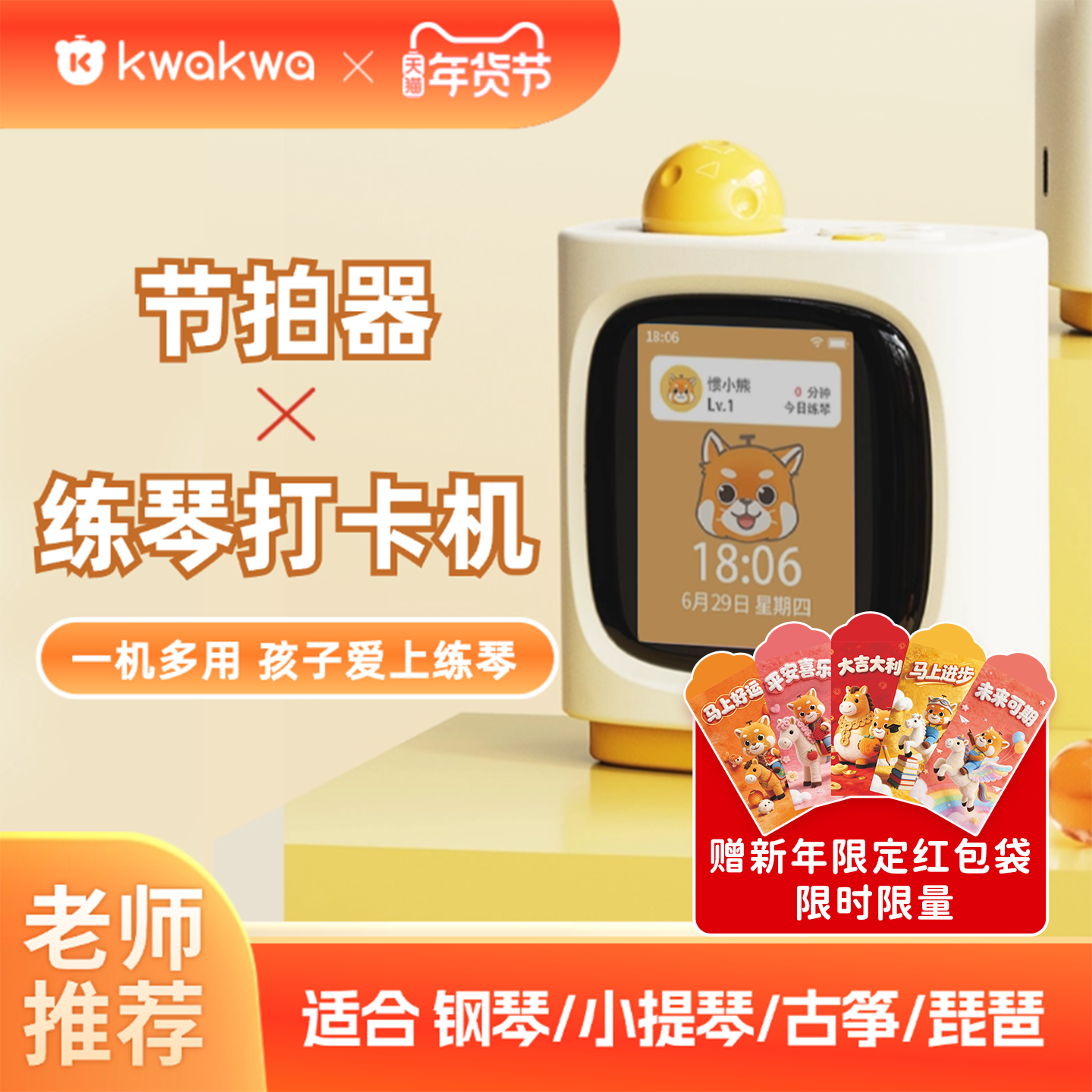 【琴童必备】惯惯熊练琴打卡机练琴神器练琴打卡器钢琴古筝小提琴琵琶