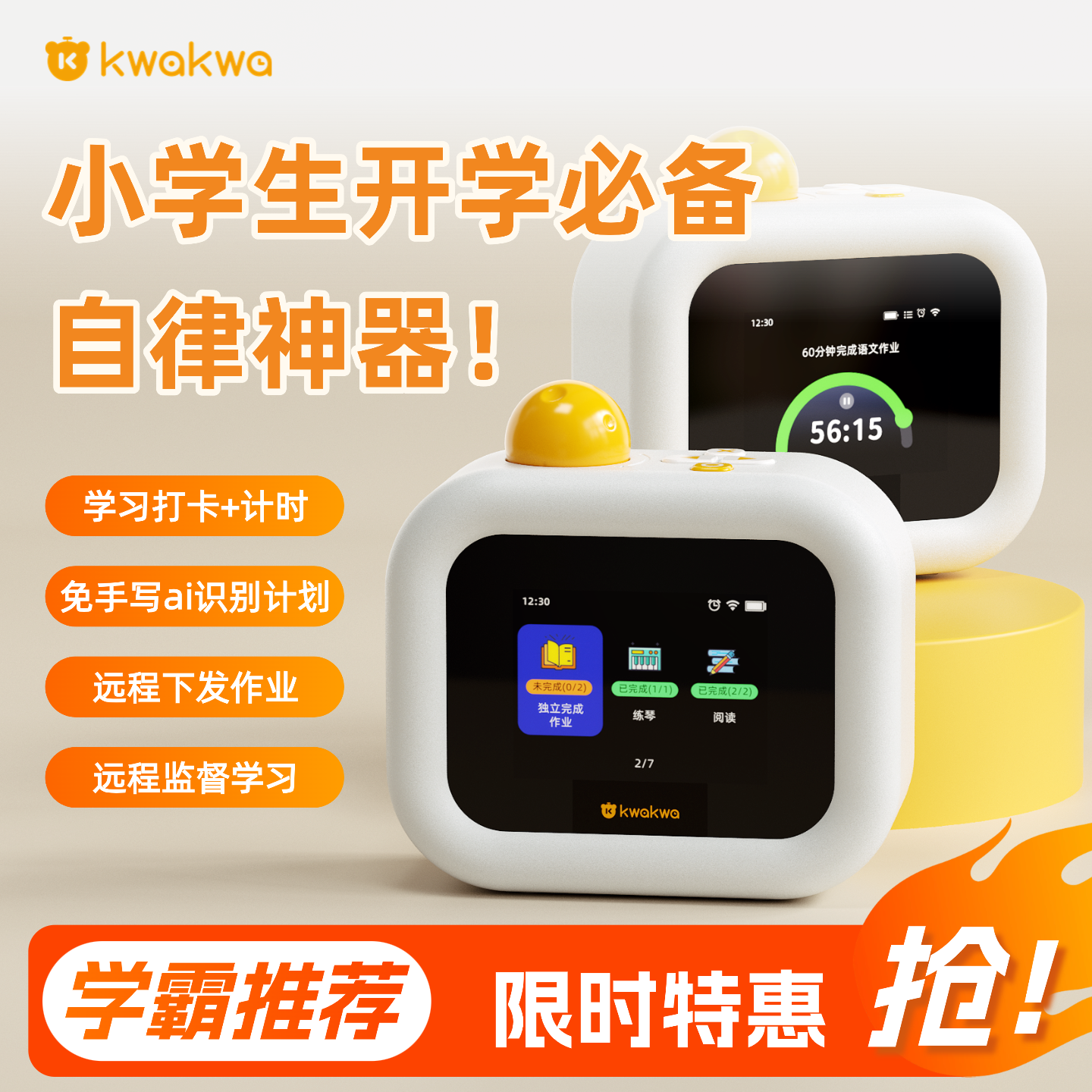惯惯熊儿童自律打卡机可远程监督