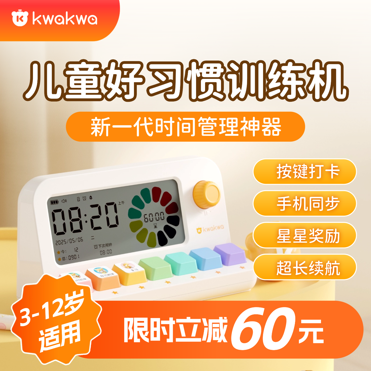 好习惯训练机小学生时间管理器