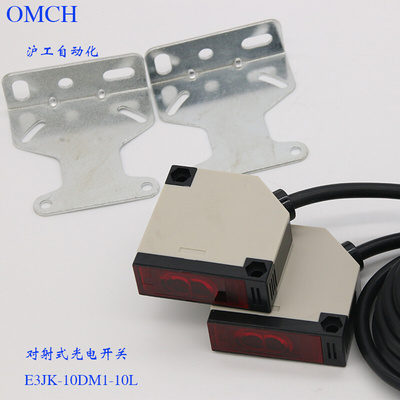 。沪工抗干扰型 对射式光电开关E3JK-10DM1红外线感应10米 DC12-2