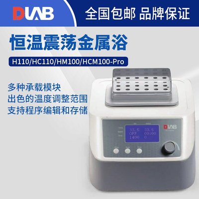 。北京大龙 H110/HC110/HM100/HCM100-Pro加热制冷震荡型恒温金属