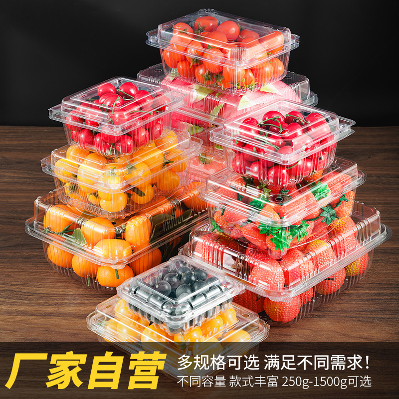 盒工坊一次性塑料水果打包盒
