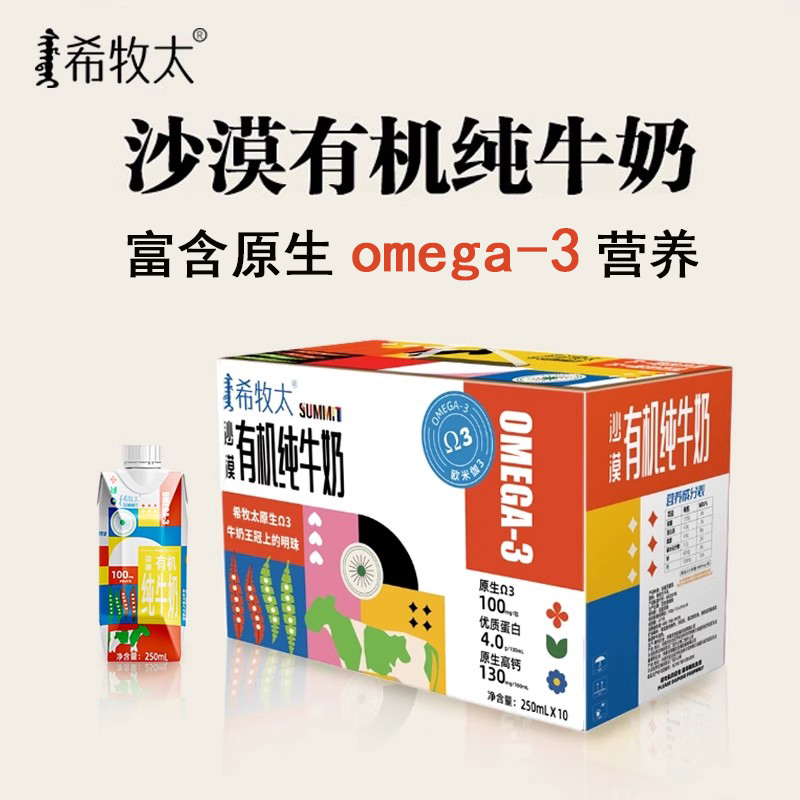 希牧太欧米茄3沙漠有机高钙牛奶