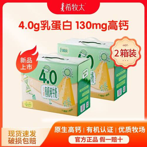 希牧太沙漠有机纯牛奶
