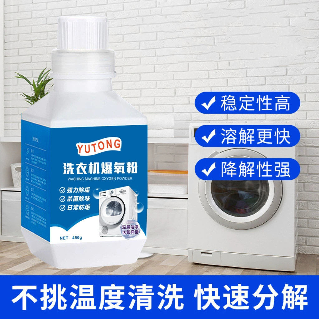 洗衣机清洗剂爆氧粉除垢抑菌专用洗衣机槽清洁剂