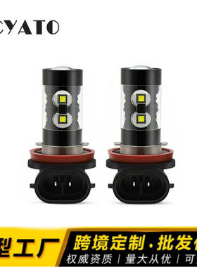 TCYATO 汽车LED雾灯 大功率H11 50w 前雾灯 H8 H9 亮 防雾灯