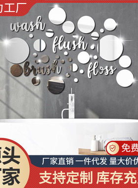 浴室墙贴刷洗冲洗牙线贴纸 圆形镜子自粘 DIY 亚克力文字装饰