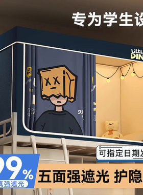 强遮光床帘蚊帐一体式学生宿舍寝室专用人床2025新款上下铺床幔