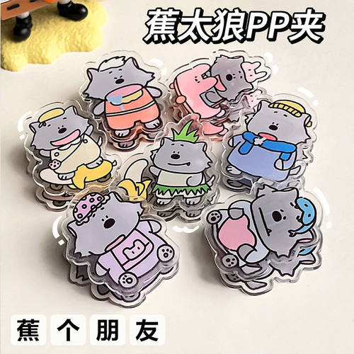 亚克力卡通动漫蕉太狼pp夹书包头发照片可爱夹子手账便签夹试卷夹