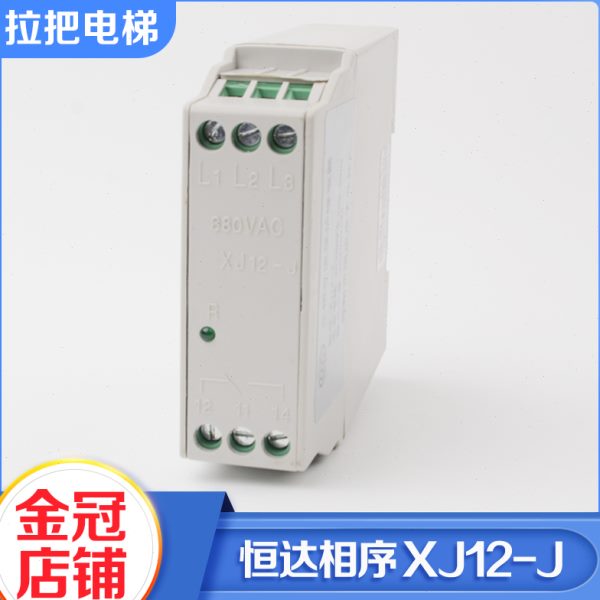 恒达12流配件相序相交适用继电器X苏州正品-三J通力蒂森保护器J