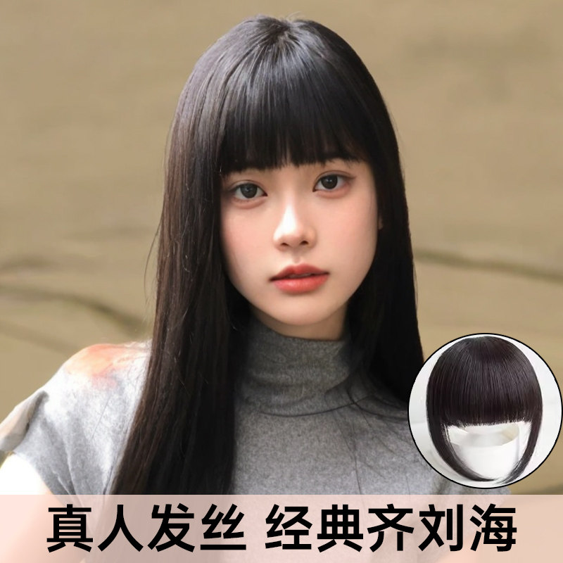 假发片厚浏海女真人发丝头帘假浏海自然无痕前额补发片减龄假发片