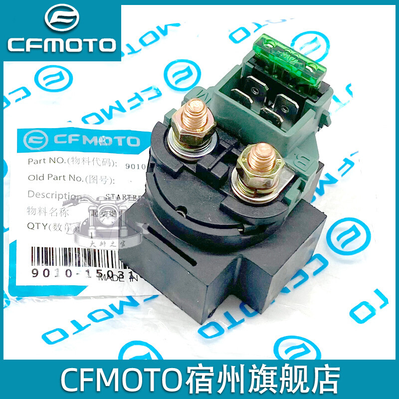 CFMOTO400NK起动继电器 原厂配件GT650MT国宾启动继电器马达 摩托车/装备/配件 马达/起动电机 原图主图