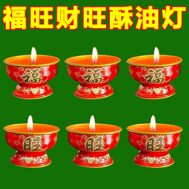 福旺灯蜡烛过年家用纯植物酥油灯金属底座佛灯长明灯无烟无味蜡烛,家居饰品,酥油灯,淘宝优惠券,粉丝福利购,淘宝优惠卷