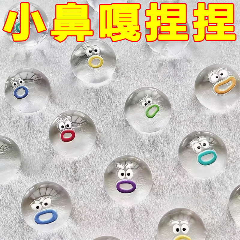 捏捏透明表情包小鼻嘎卡通软胶捏捏乐烂泥手感女解压发泄球小玩具,玩具/童车/益智/积木/模型,捏捏乐/按按乐,淘宝优惠券,粉丝福利购,淘宝优惠卷