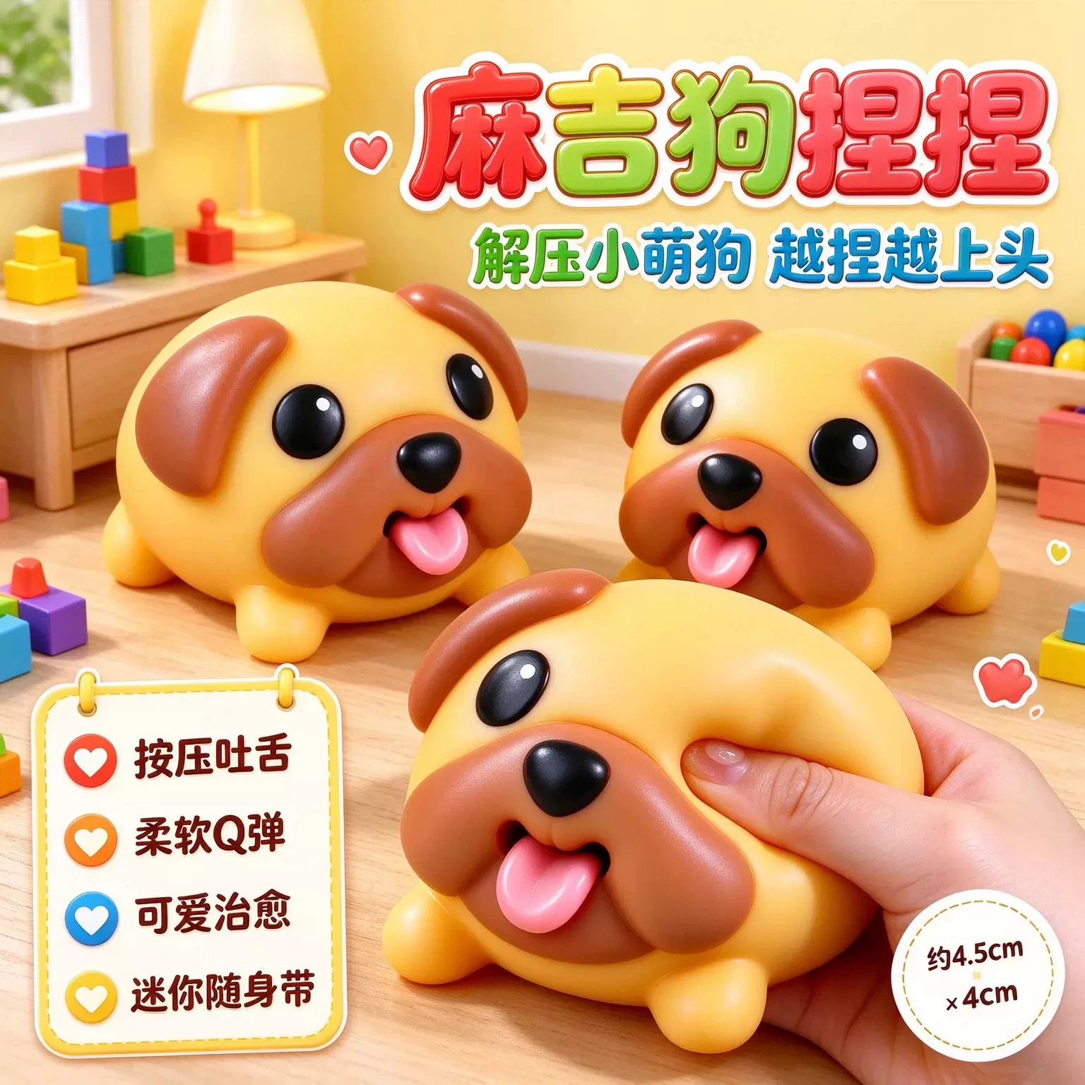 麻吉狗吐舌硅胶按压解压玩具