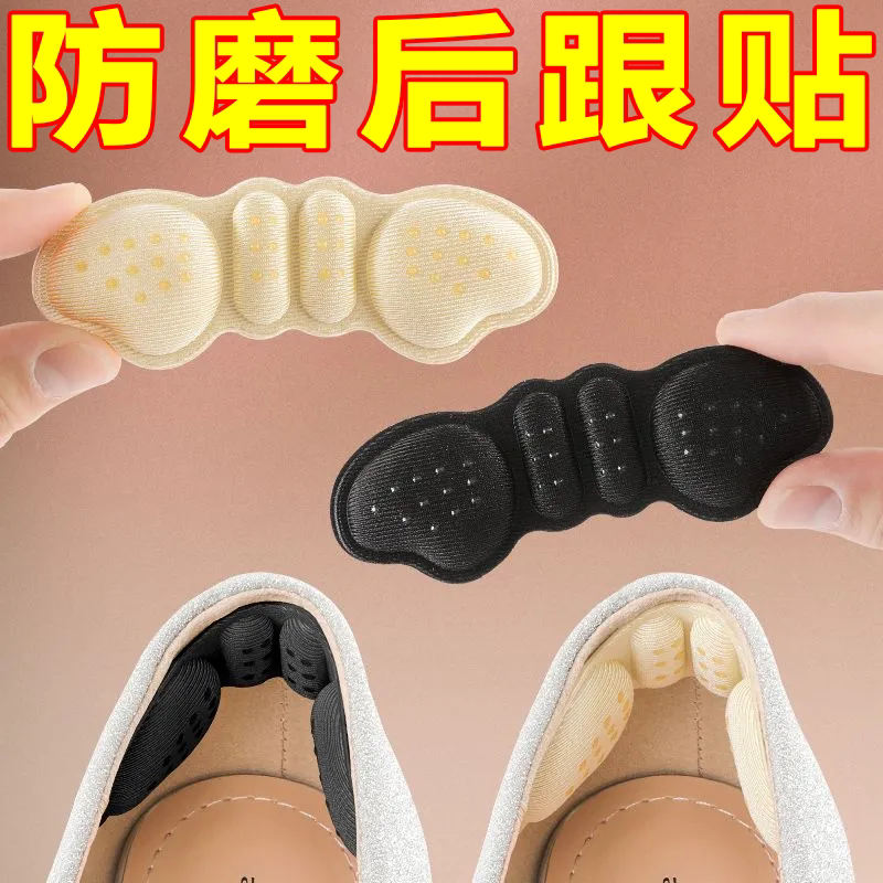 高跟鞋防掉防磨后跟贴