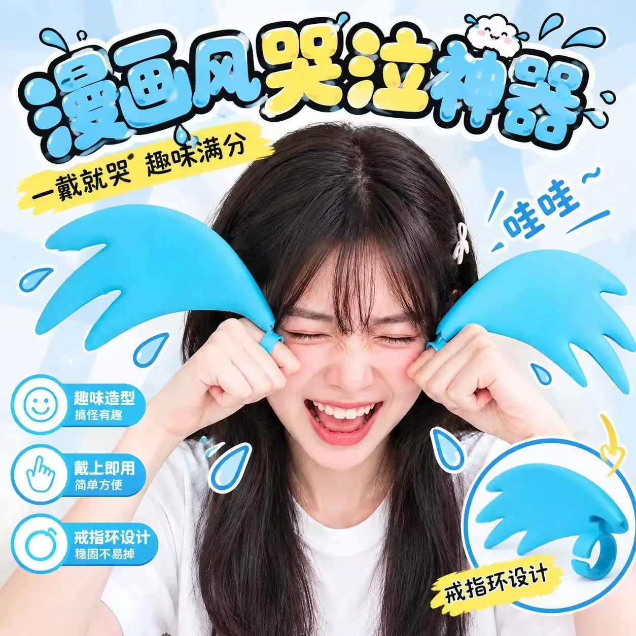 日系动漫泪崩戒指拍照道具