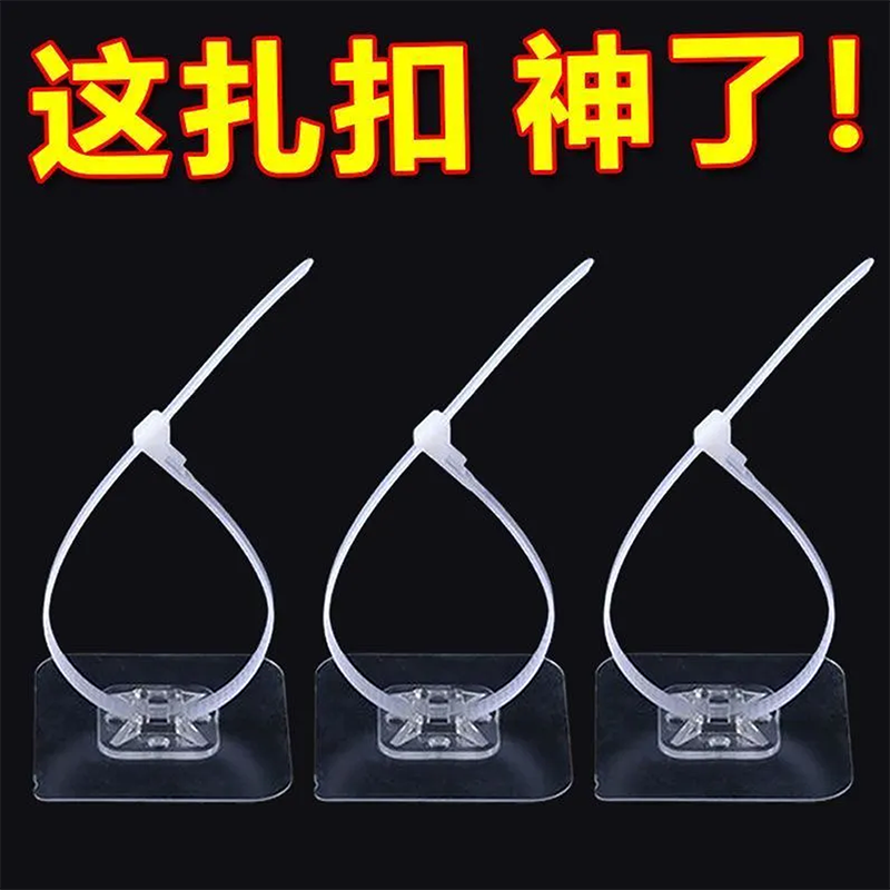 扎带挂钩理线管道固定扣电线墙上无痕贴片免打孔可调粘贴式固定器