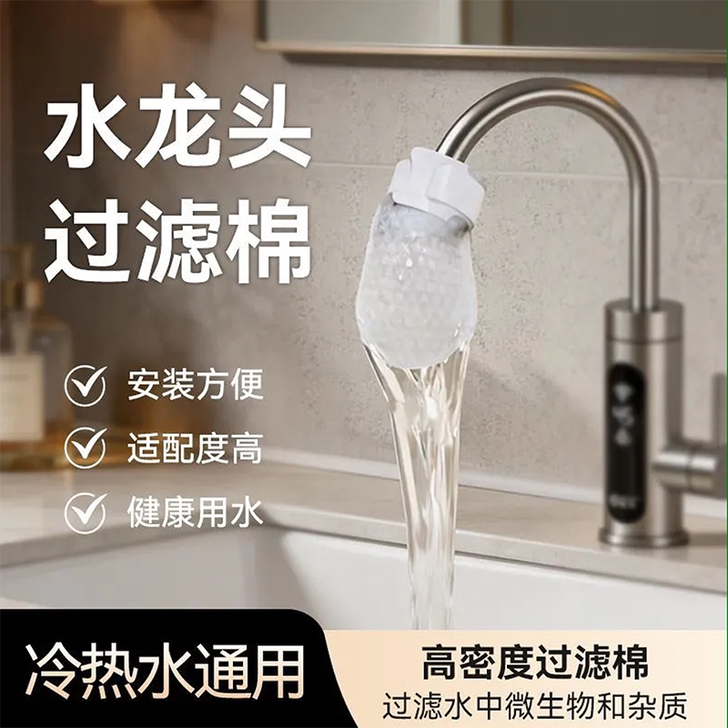 水龙头食品级防溅过滤棉