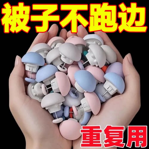 被子固定器防跑不伤被防滑安全