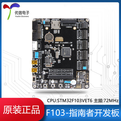 /F103-指南者 STM32F103VET6开发板学习板核心板ARM开发板