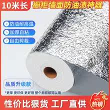 加厚厨房防油防潮贴纸防水耐高温灶柜台用锡纸铝箔纸自粘墙贴壁纸