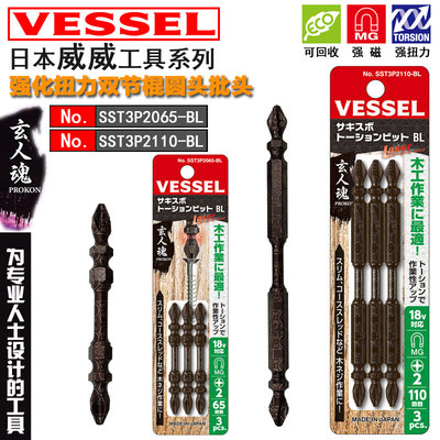 。日本VESSEL威威进口工业级十字磁性电动批咀65 110mm双风批嘴PH