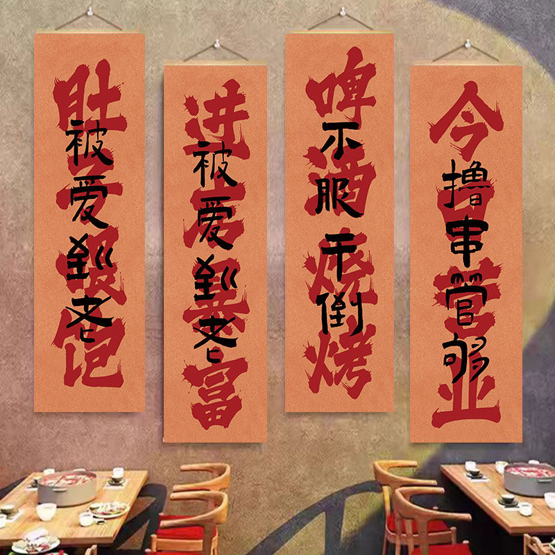 创意烧烤店面装饰挂布文字氛围挂画布置高级感背景文化布艺可定制