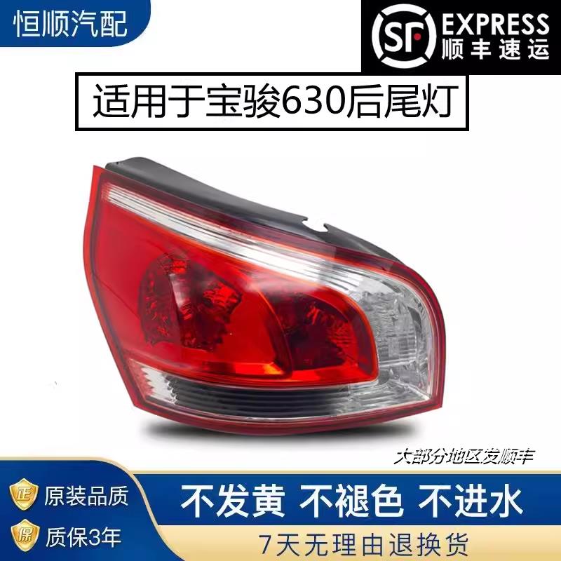 适用于宝骏630后尾灯五菱宝骏630尾灯后刹车灯后大灯后转向灯总成