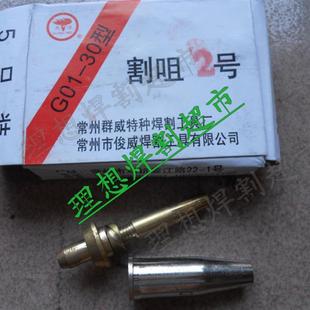 丙烷割嘴 G01 帶旋風(fēng) 100型 光偉