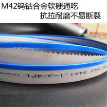 速发钢铁钢筋切割4240/4232带锯牀机用M42双金属锯条型号34*4320