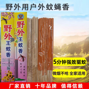 荔美虎王野外蚊香户外长条香家用室内驱蚊露营钓鱼强效驱蚊30支装