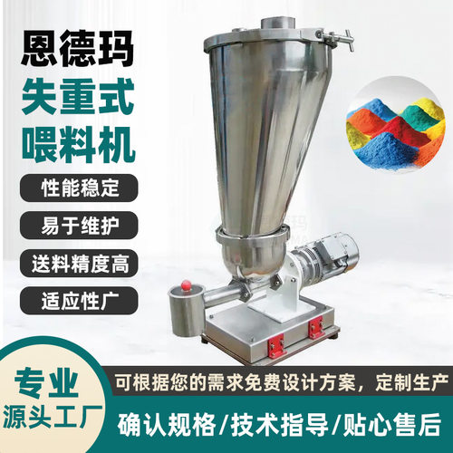 单螺杆失重秤直销 粉末颗粒失重式喂料称 配料线定量计量色母给料