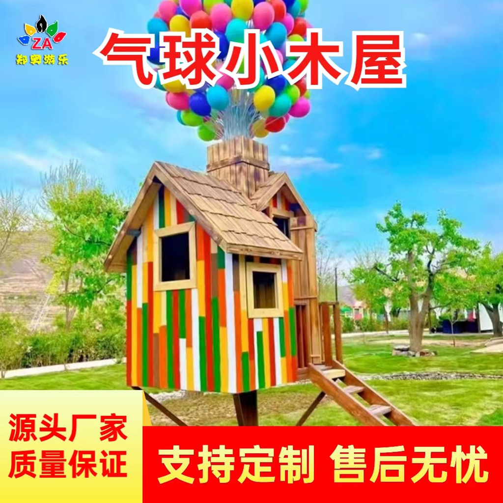 七彩气球小木屋郑奥游乐景区农场网红打卡拍照道具户外美陈摆件