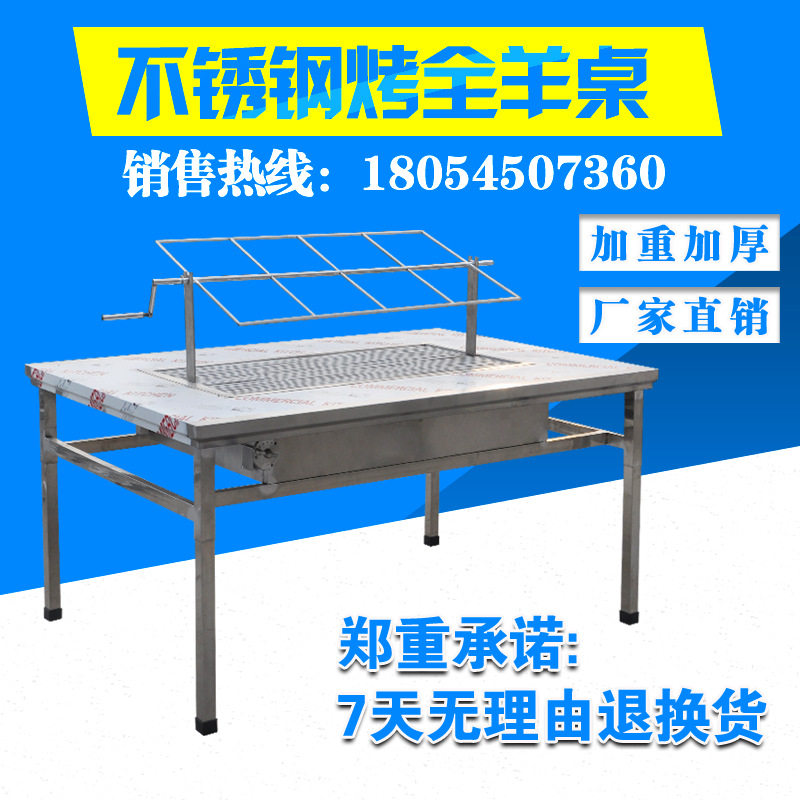焱之美无烟木炭加厚不锈钢烤全羊羊腿羊排桌子圆桌全羊炉烧烤桌