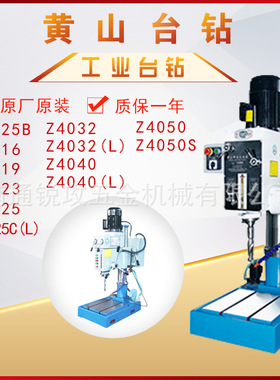 黄山工业钻床Z4120B\Z4025B\Z4125B\Z4016\Z4019台式手动钻床