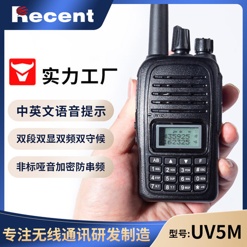 瑞森UV5M双段无线对讲手持户外防水民用手台工地大功率通讯对讲