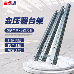 电力电缆变压器台架电容器安装支架户外架空线路断路器安装台架