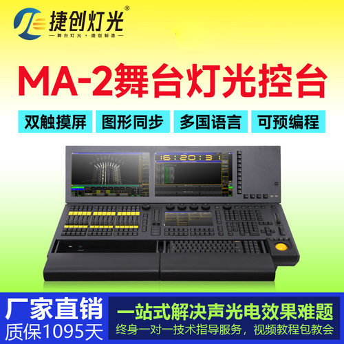 ma控台系统版dmx512控制器命令翼酒吧影视舞台MA3黑马ma2灯光控台
