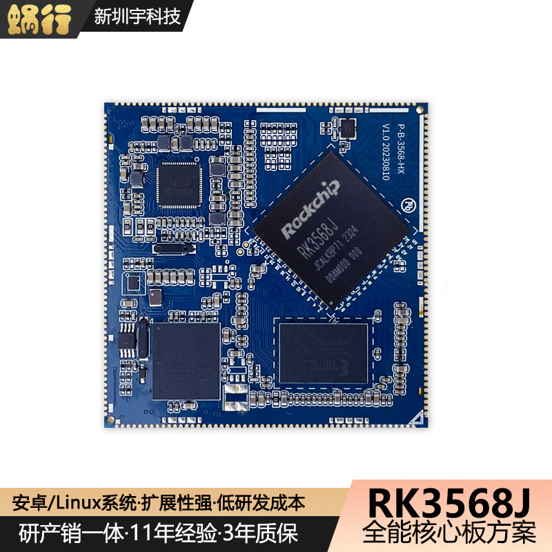 瑞芯微RK3568J工业级耐高低温高性能NPU算力AI智能开发板核心板