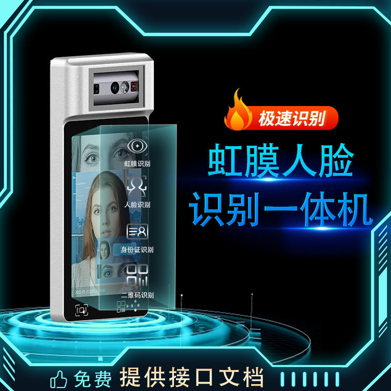 人脸识别一体机门禁打卡机防爆虹膜识别仪采集考勤机人证核验智能