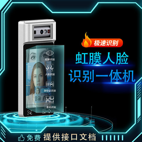 人脸识别一体机门禁打卡机防爆虹膜识别仪采集考勤机人证核验智能