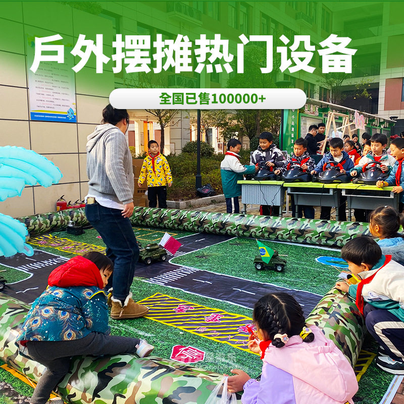 户外网红游乐设备 方向盘坦克大战 儿童游戏公园庙会广场摆摊项目
