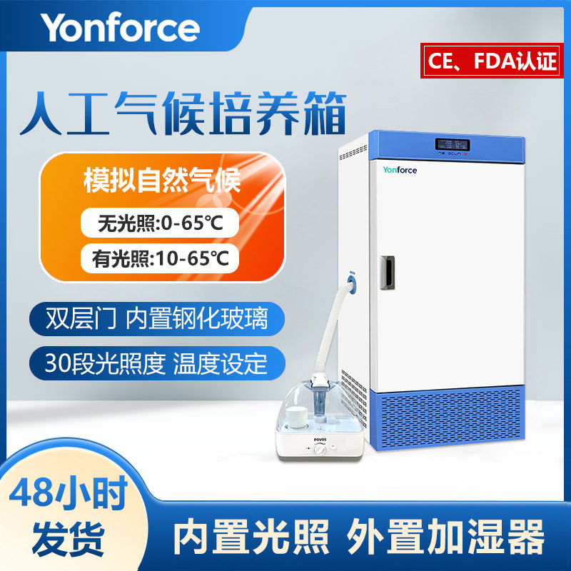气候箱实验室大屏幕液晶显示内置光照外置加湿气候培养智能控制